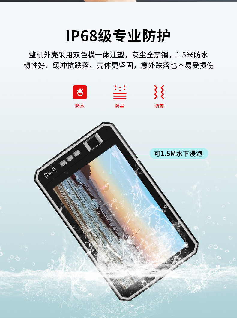 IP68级NFC三防平板电脑